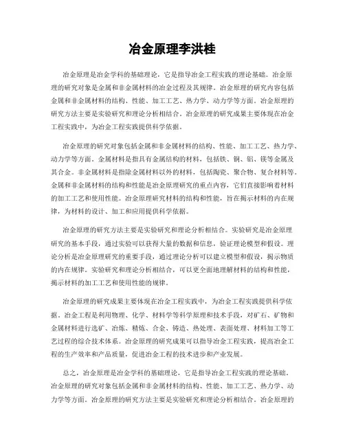 冶金原理李洪桂