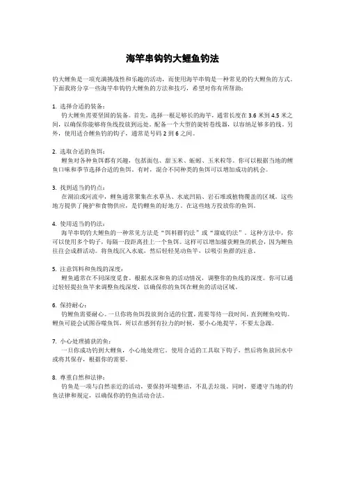 海竿串钩钓大鲤鱼钓法