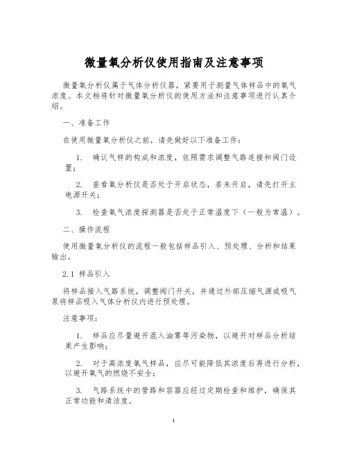 微量氧分析仪使用指南及注意事项
