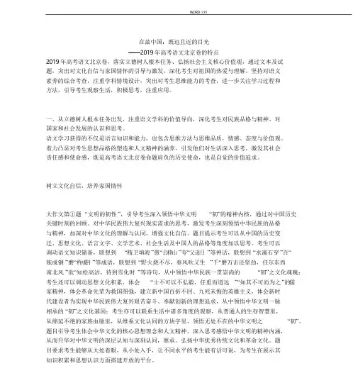 2019年高考语文北京卷试题评析