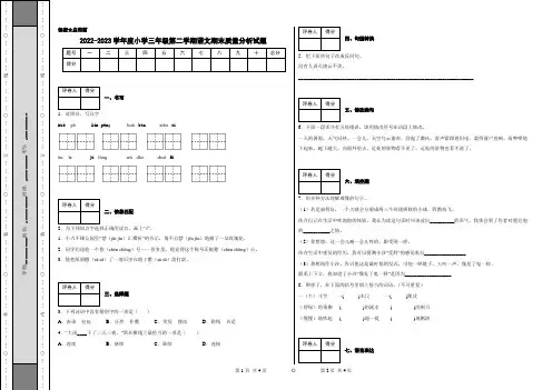 2022-2023学年度小学三年级第二学期语文期末质量分析试题