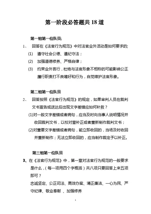 行为规范职业道德准则第一阶段必答题