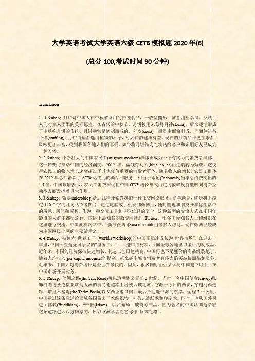 大学英语考试大学英语六级CET6模拟题2020年(6)_真题-无答案
