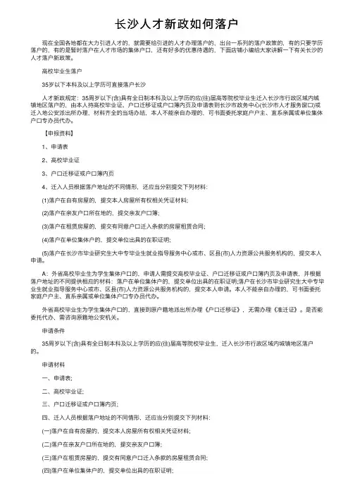 长沙人才新政如何落户