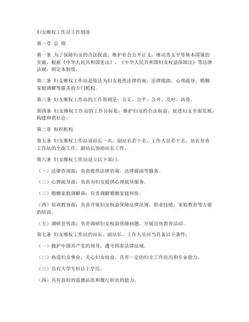 妇女维权工作站工作制度