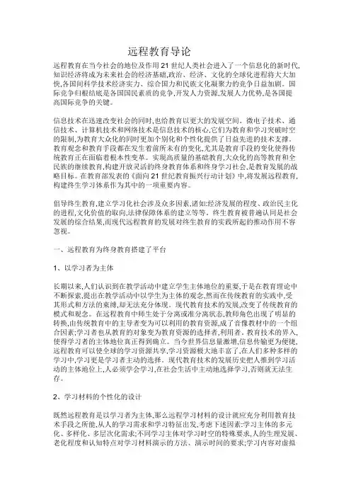 远程教育导论
