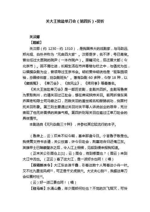 关大王独赴单刀会（第四折）·赏析