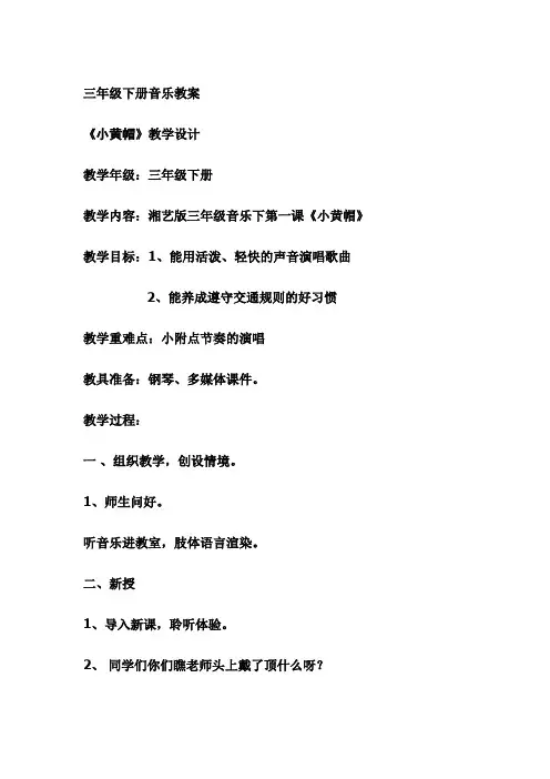 最新版湘教版小学三年级下册音乐教案
