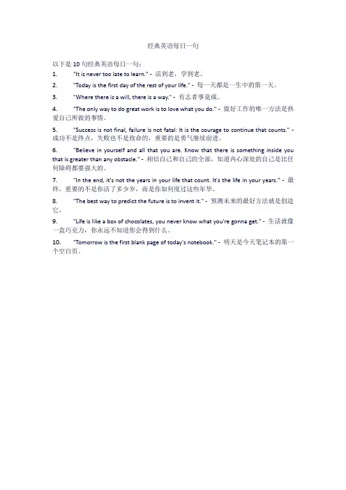 经典英语每日一句