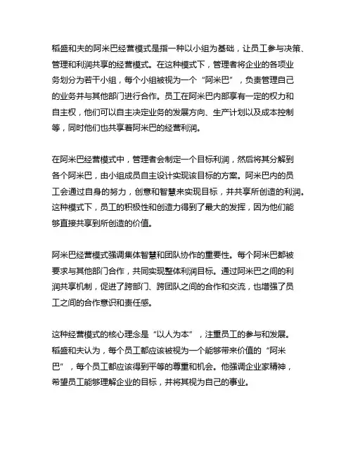 简述稻盛和夫的阿米巴经营模式的主要内容