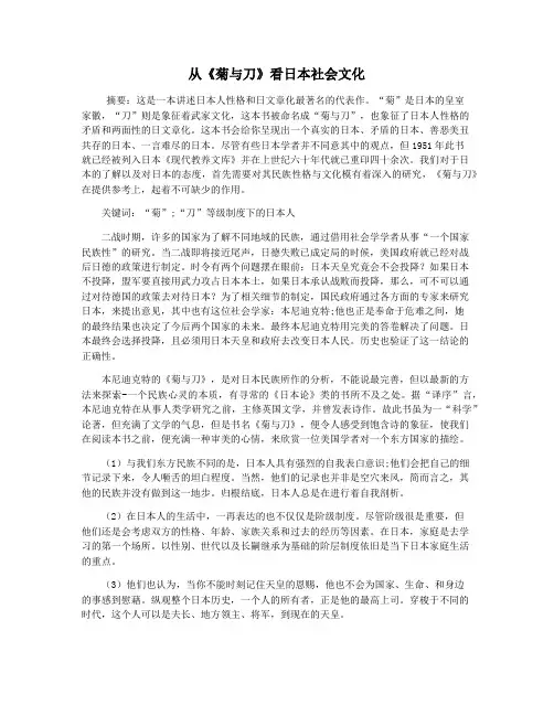 从《菊与刀》看日本社会文化
