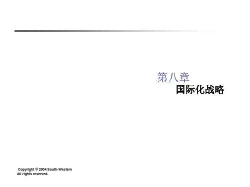 第八章国际化战略
