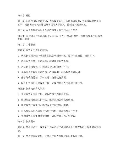 医院收费处规章制度范本