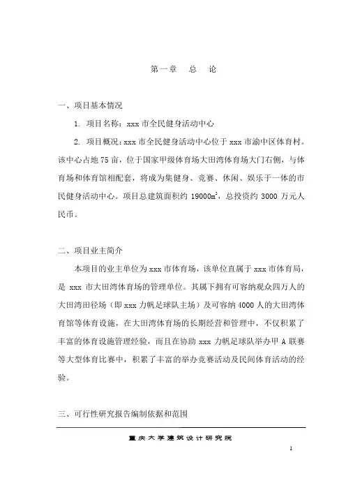 全民健身活动中心项目建设申请报告