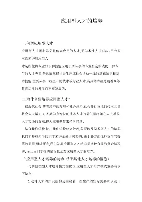 应用型人才的培养