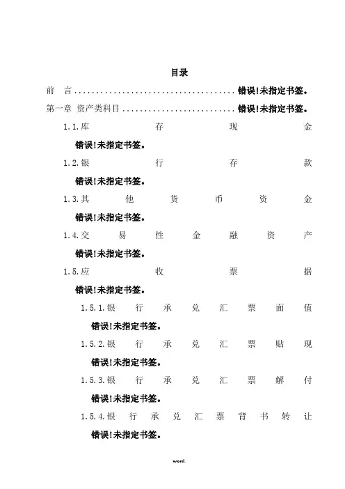 会计核算手册(科目格式).(精选)