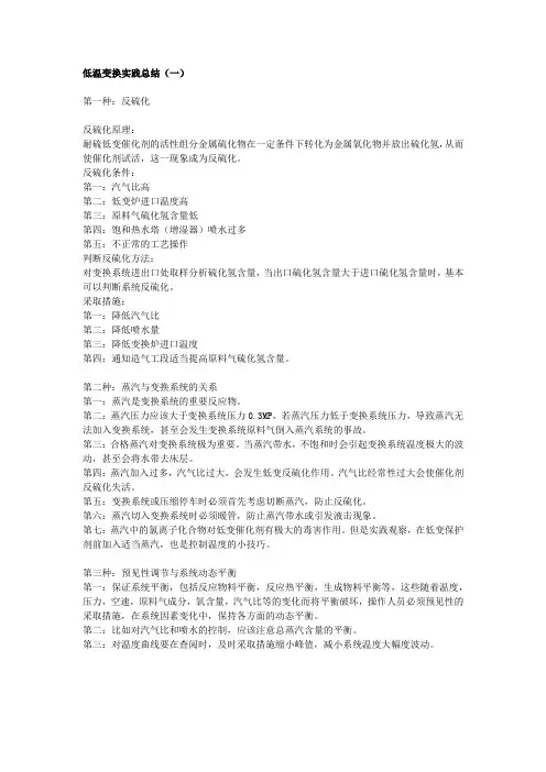 全低温变换实践总结及开车纪实