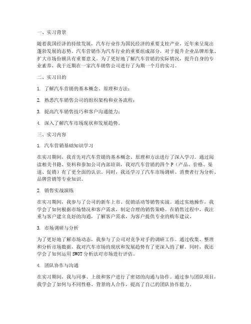 汽车营销学实习报告