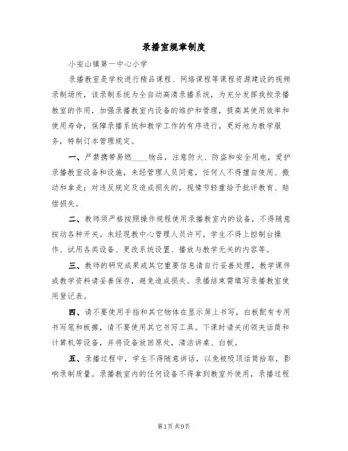 录播室规章制度（5篇）