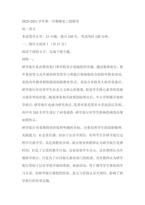 广东省三校联考2023—2024学年高一上学期期末语文试卷(解析版)