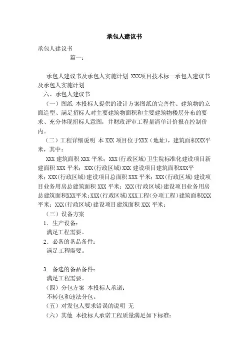 承包人建议书（模板）