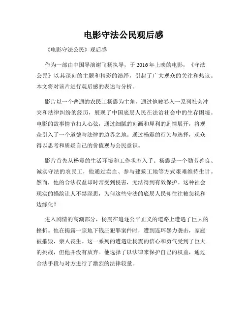 电影守法公民观后感