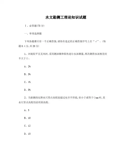 3水文勘测工理论知识试题