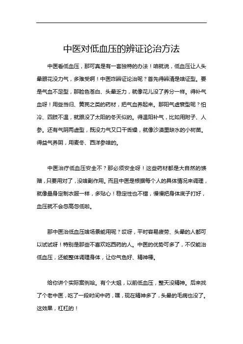 中医对低血压的辨证论治方法