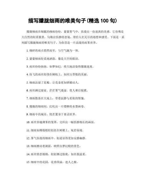 描写朦胧细雨的唯美句子(精选100句)