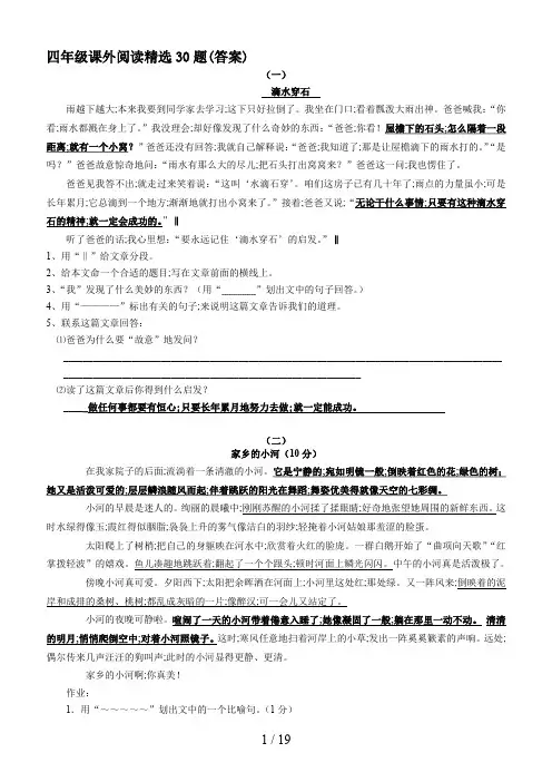 四年级课外阅读精选30题(答案)