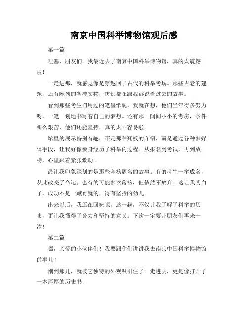南京中国科举博物馆观后感