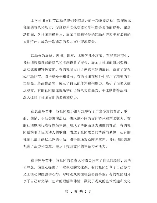 社团文化节的活动总结范文