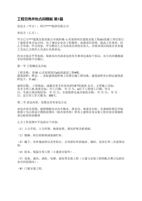 工程劳务外包合同模板(通用10篇)