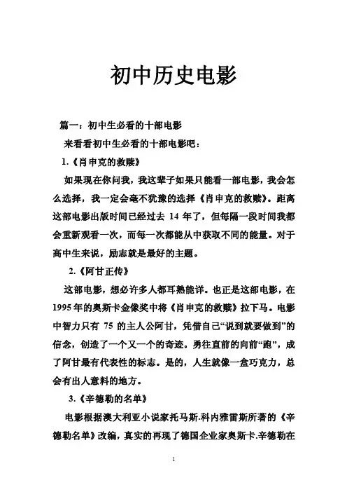 初中历史电影