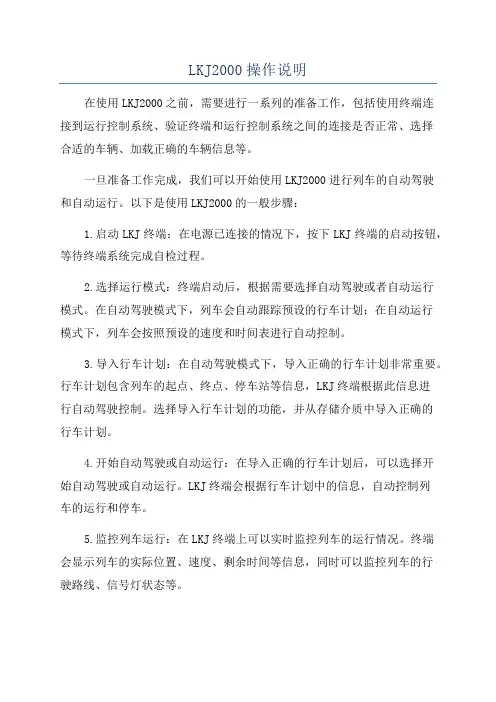 LKJ2000操作说明