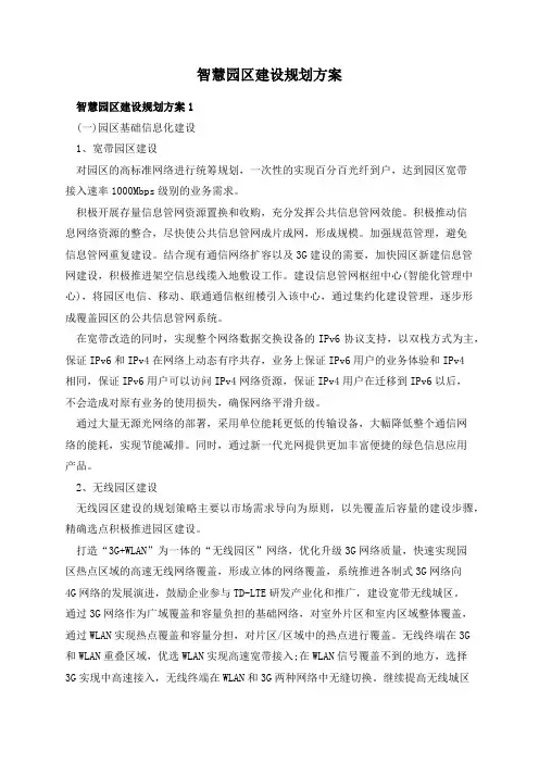 智慧园区建设规划方案