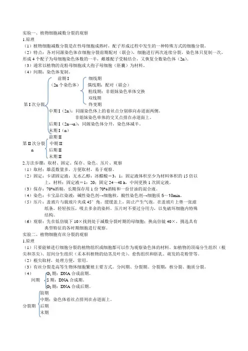 林木遗传育种资料