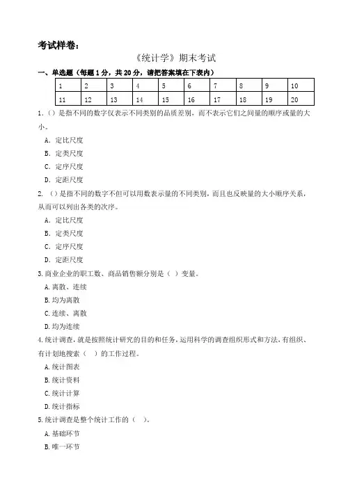 统计认知与技术样题及答案