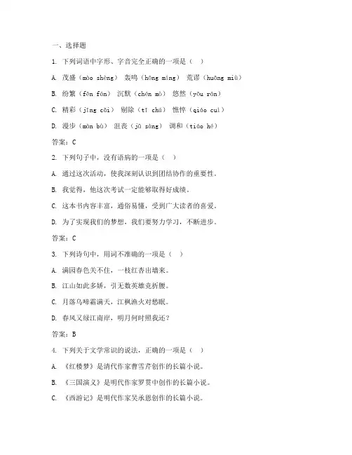 中考语文模拟试卷八答案