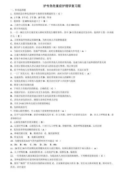 急危重症护1理学复习题