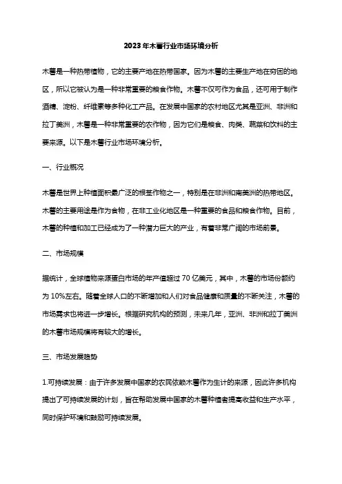 2023年木薯行业市场环境分析