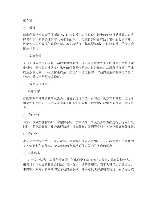 法律案件专家论证(3篇)