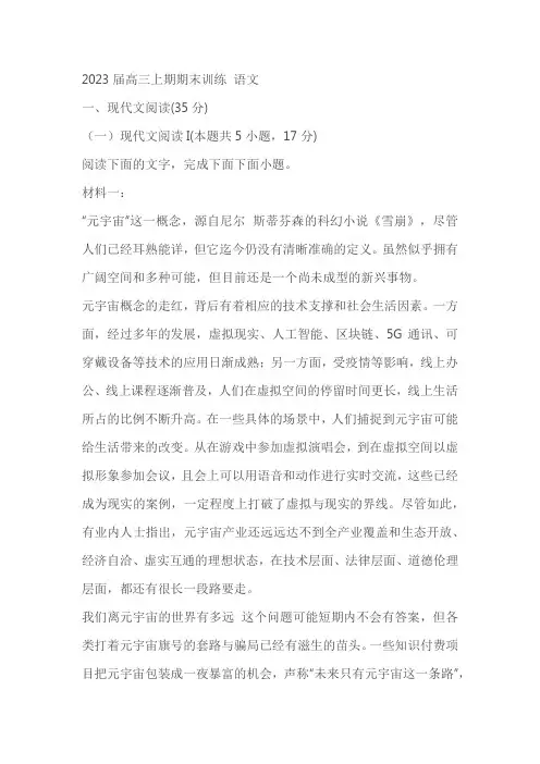 江苏省徐州市第二中学2022-2023学年高三上学期期末语文达标试题(含答案)