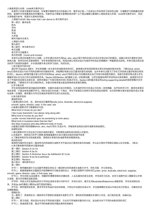 人教版英语九年级：Unit9单元教学设计