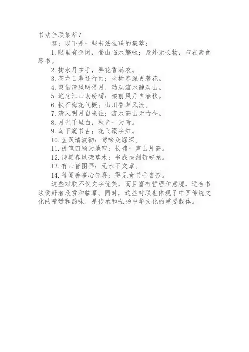 书法佳联集萃