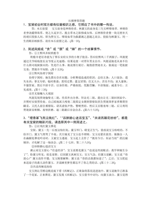 红楼梦简答题及答案