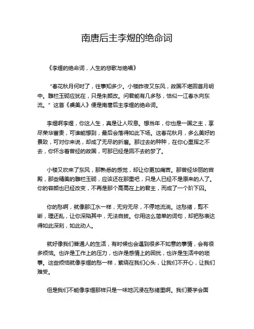 南唐后主李煜的绝命词