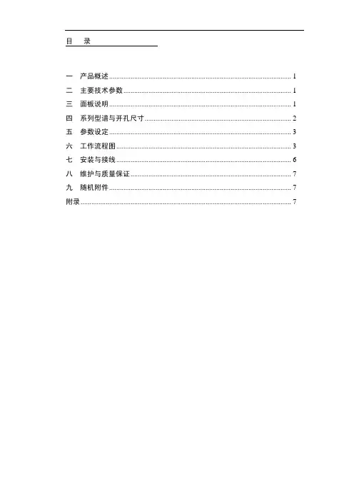 智能仪器仪表 说明书