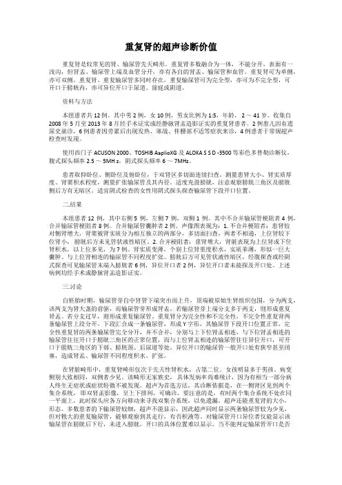 重复肾的超声诊断价值