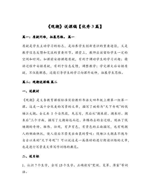 《观潮》说课稿【优秀3篇】
